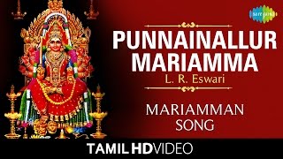 Punnainallur Mariamma  புன்னைநல்லூர்  HD Tamil Video  L R Eswari  Mariamman Devotional Songs [upl. by Gnus]