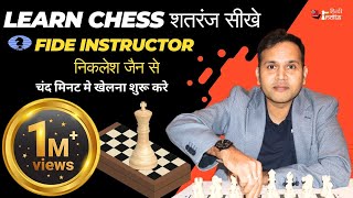 How to play chess  Basics explained  Hindi  सीखे शतरंज खेलना [upl. by Cecil]