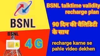 BSNL validity recharge plan✔️bsnl activation recharge plansBSNL recharge plan 2014 [upl. by Anytsirk422]