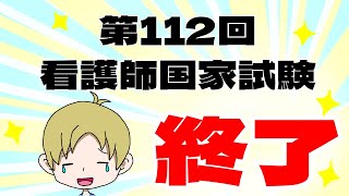 第112回看護師国家試験を受けた方、第113回看護師国家試験を受ける方へ [upl. by Aleron]