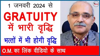 GRATUITY में भरी वृद्धि  50 DA Jan 2024  कौन से भत्तों में होगी वृद्धि [upl. by Auqinahs498]