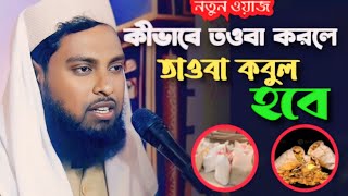 maulana jakir hossain roshamaniমাওলান মোহাম্মদ জাকীর হোসেন রহমানী [upl. by Bamby]