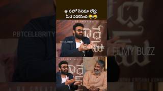 నేను వద్దురా మొర్ర అంటే తీసుకపోయినవ్ prabhas rajamouli pbtcelebrity [upl. by Hildick]