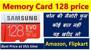 Memory Card 128GB Price on Amazon and Flipkart [upl. by Elyak]