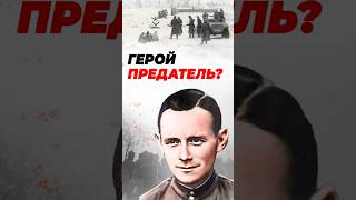 Немец  Герой Советского Союза shorts history war музейпобеды [upl. by Assirhc894]