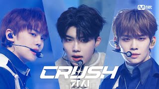 최초 공개 ZEROBASEONE  CRUSH 가시 엠카운트다운 EP822  Mnet 231109 방송 [upl. by Beesley]