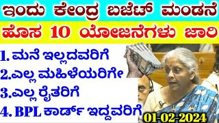 ಕೇಂದ್ರ ಸರ್ಕಾರ ಬಜೆಟ್ 2024  Today Union Budget Highlights points  Income Tax womens scheme  RG Tv [upl. by Ecadnak]