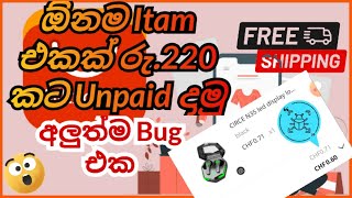 Ali එකේ අලුත්ම BUG එකෙන් රැ320 Items Free Shipping එක්ක රැ220ට ගන්නෙ මෙහෙමයි  Aliexpress Sinhala😮 [upl. by Ylrbmik]