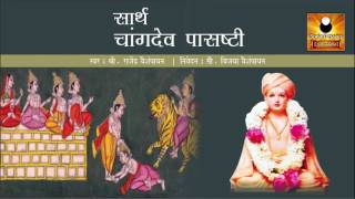 Changdev Pasashti सार्थ चांगदेव पासष्टी with Marathi meaning [upl. by Attebasile]