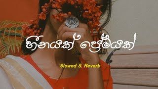 Heenayak Premayak  හීනයක් Slowed And Reverb [upl. by Meri]