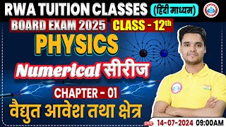 Class 12 Physics Chapter 1  वैद्युत आवेश तथा क्षेत्र  12th Physics Numerical Series By Rohit Sir [upl. by Ztnarf]