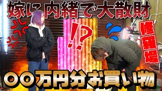 【修羅場】嫁に内緒で爆買い！○○万円分高級工具を購入してみた！！ [upl. by Silberman]