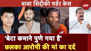 Baba Siddique Murder Bahraich में आरोपी के घर पहुंचा NDTV छलका मां का दर्द  NDTV India [upl. by Emmott]