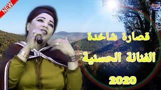 hassania ،9sara chakhda 2020 قصارة الحسنية شاخدة مع هشام سحباني ديال بصح [upl. by Megan]