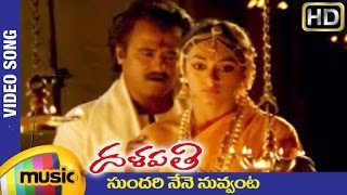 Rajinikanth Dalapathi Telugu Movie Songs  Sundari Nene Nuvvanta Video Song  Shobana [upl. by Lavinia]