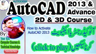 How to activateregister AutocAD 2013 step by step  Computer Courses amp Technical Knowledge [upl. by Ailecec71]