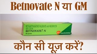 Betnovate N and GM कब यूज़ होती है  What is the difference between betnovate N and GM skin cream [upl. by Dranyam]