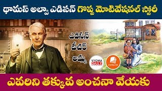 Real Life Thomas Edison Best Motivational Success Story  Vyoma Daily [upl. by Notniuq]