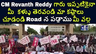 SFI ఆధ్వర్యంలో స్కాలర్షిప్ఫీజు రియాంబర్స్మెంట్ విడుదల చేయాలని ధర్నా kesavatvtelugunews [upl. by Alleusnoc]