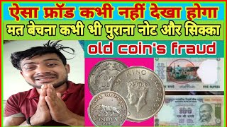 ऐसा फ्रॉड कभी नहीं देखा होगा  old coins Selling Awareness [upl. by Kafka394]