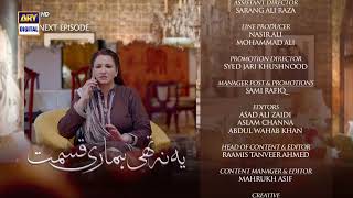 Yeh Na Thi Hamari Qismat Episode 13 Teaser ARY Digital Drama [upl. by Siari]