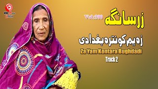 Za Yam Kontara Bughdadi Zarsanga  Pashto Song  Afghan  HD  MMC Music OFFICIAL [upl. by Edniya428]