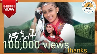 Habtamu Tedela Gondar ሀብታሙ ተድላጎንደር New Ethiopian Music 2023 official video [upl. by Ahsak481]