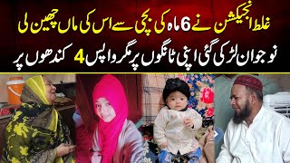 Galat Injection Ne 6 Month Ki Bachi Sy Uski Maa Chin Li  MYK News TV [upl. by Kelila]