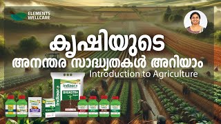 കൃഷിയുടെ അനന്തര സാദ്ധ്യതകൾ  Indiagro  MALAYALAM Review [upl. by Esmaria]