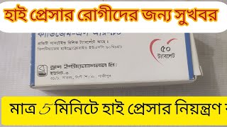 cardizem SR90 review Bangla review bangla diltiazem hydrochloride usp 90mguse and side effect [upl. by Atikir51]