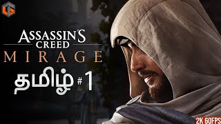 கருடன் Assassins Creed Mirage Tamil  Part 1 Live TamilGaming [upl. by Eveleen]