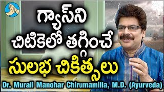 గ్యాస్‌కి గన్‌షాట్ రెమిడీస్ Simple Ayurvedic Tips For Gas or Flatulence by Dr Murali Manohar MD [upl. by Letnahc]