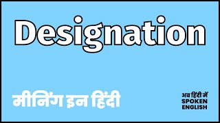 Designation meaning in Hindi  Designation ka matlab kya hota hai  Designation ka kya matlab [upl. by Asial]