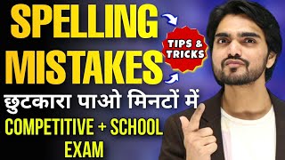 Spelling Mistakes In English  Competitive ExamsEnglish TricksHow To SolveKaise Sudhare Dear Sir [upl. by Misaq773]