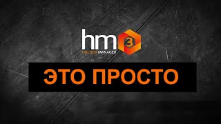 Holdem Manager 3 на простом и понятном языке [upl. by Barbur]