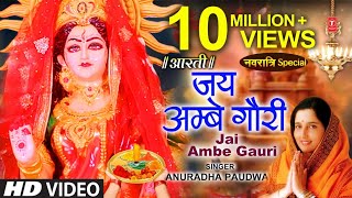 नवरात्रि विशेष आरती जय अम्बे गौरी Jai Ambe Gauri Aarti🙏Durga Ji Aarti🙏ANURADHA PAUDWALDevi Aarti [upl. by Lebna]