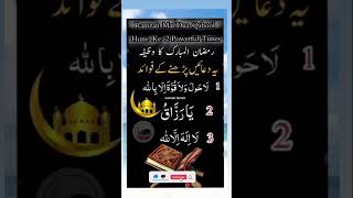 Ramzan ka wazifawazifa goldenwords powerfullwazifa ramzankawazifa shortsvibes islamicshorts 🤲 [upl. by Ruttger789]