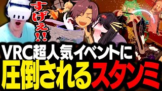 VRChatの超人気イベント「逢曲時」のクオリティに圧倒されるスタンミじゃぱん【VRChat】 [upl. by Nepets]