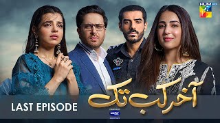 Aakhir Kab Tak Last Episode  Presented by Master Paints  HUM TV  Drama  20 December 2021 [upl. by Aleuname]