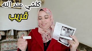 كونت غدي نحماق بالفرحة تصدمت🤰 [upl. by Ahsiak312]