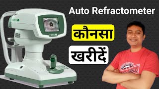 Auto Refractometer Machine price List  auto refractometer konsa lena chahiye  om talk [upl. by Aroon]