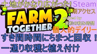 【FarmTogether2なごまおふぁーむ】ちゃちゃっとすき間時間作業！お手伝いさん大歓迎です…！前作未プレイな牧場経営ゲーム好きによるファームトゥギャザー２初見実況プレイ！ [upl. by Daveda911]