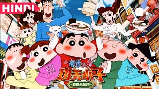 Shinchan new Movie Bakumori Kung Fu Boys 2024 in Hindi Part1 [upl. by Enelia]