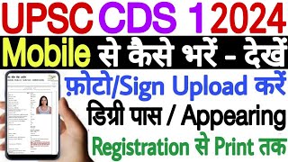 UPSC CDS First Online Form 2024 Kaise Bhare Mobile Se  CDS Form Filling 2024 Mobile Se  CDS 2024 [upl. by Kingdon]