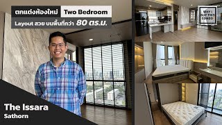 ตกแต่งคอนโดสุดหรูที่ The Issara Sathorn  ห้องแบบ 2 ห้องนอน living ใหญ่เว่อร์ [upl. by Amble]