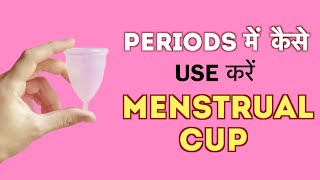 How to use Menstrual Cup  कैसे यूज़ करे Dr Sneha Hindi [upl. by Jaye408]