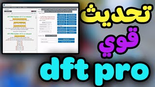 dft pro new update v372  اقوى تحديث [upl. by Lundt]