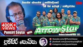 වෙනස්ම රහකට ඇරෝස්ටාර්ස් එක්ක  Punsiri Soysa with Arrowstars in Nedimala Dehiwala [upl. by Roinuj507]