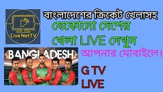 How to Get Live NetTV apk latest version 2022  Watch bangladesh cricket match live streaming [upl. by Enelime]