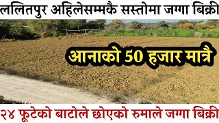 जग्गा बिक्री ललितपुरमाLand sale in lalitpurghar jagga nepalhamrobazar urgent house sale in ktm [upl. by Tuhn162]